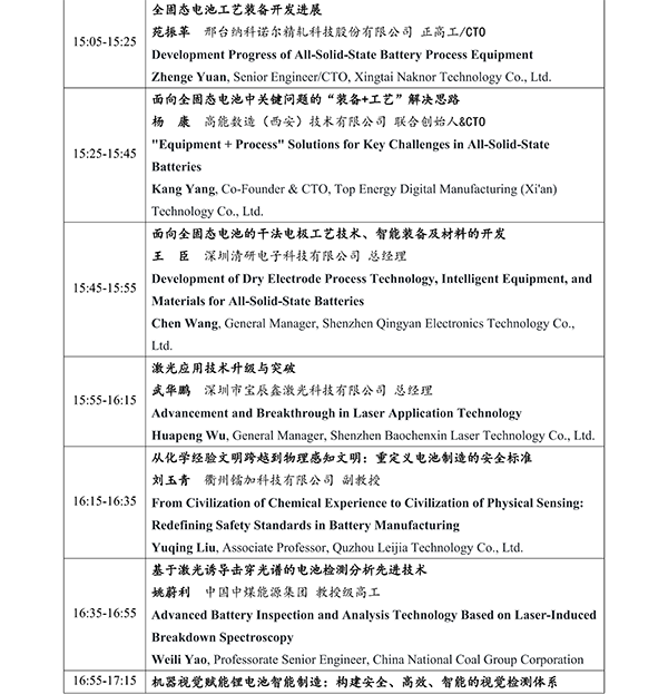 CIBF2026主論壇 | CIBF2026先進電池前沿技術(shù)研討會（第二輪通知）