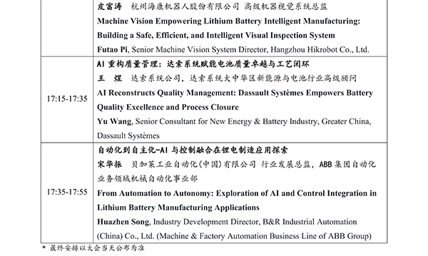 CIBF2026主論壇 | CIBF2026先進電池前沿技術(shù)研討會（第二輪通知）