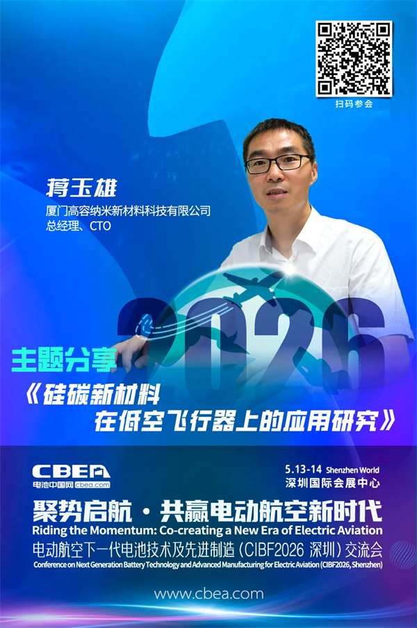 CIBF前瞻 | 十年磨一“納米”：廈門高容納米如何用硬核技術重塑硅碳負極格局？【展位號4B139】