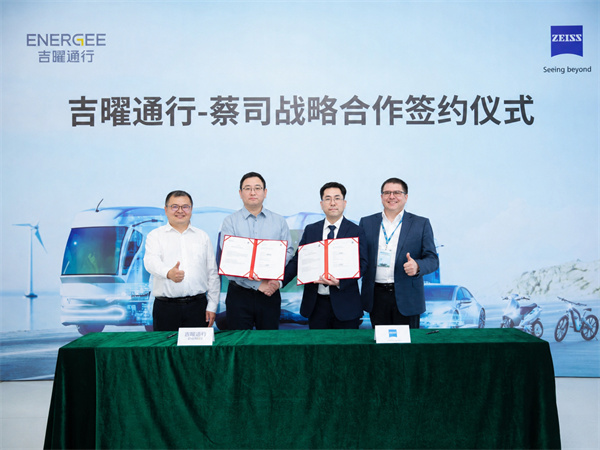 吉曜通行與蔡司達(dá)成戰(zhàn)略合作，共筑電池全生命周期質(zhì)量新標(biāo)桿