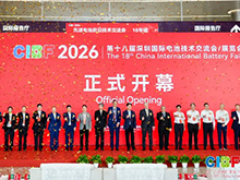 CIBF2026盛大啟幕，錨定“十五五”，開啟全球電池產業新征程
