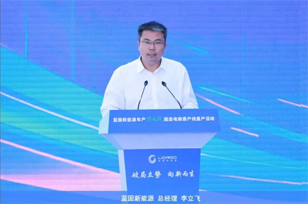 中國化物協會秘書長王澤深應邀出席藍固新能源萬噸級固態電解質產線量產儀式