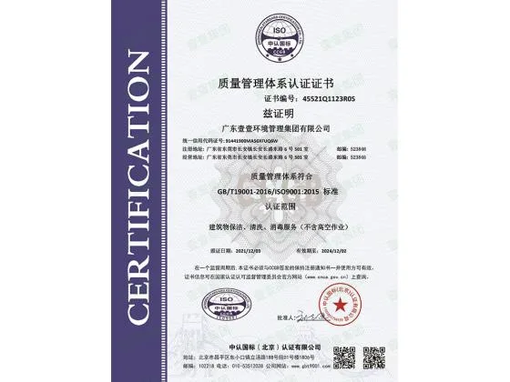 質量管理體系認證證書
